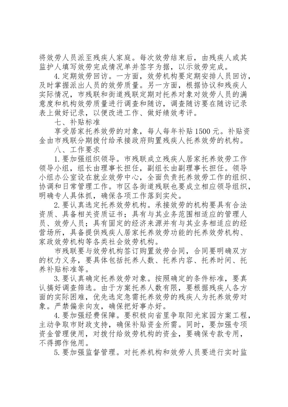 2023年残联居家托养服务工作方案2.doc_第3页