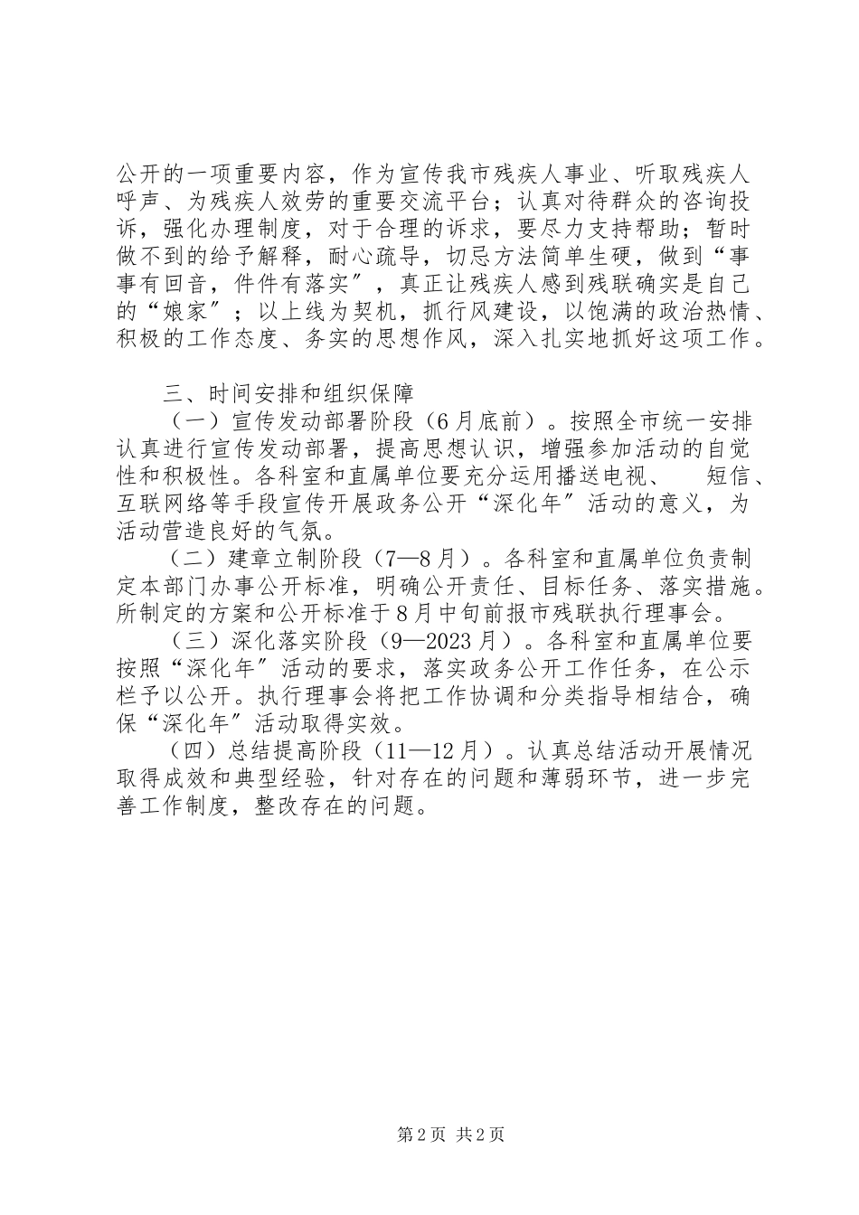 2023年残联政务公开工作方案新编.docx_第2页