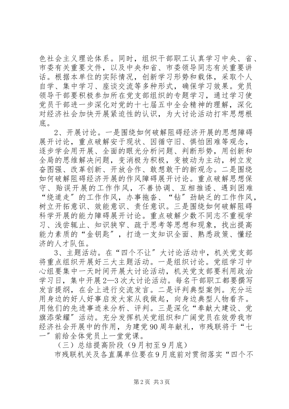 2023年残联四个不让工作方案新编.docx_第2页