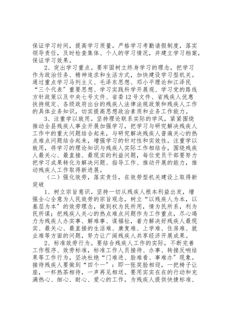 2023年残联提升服务水平工作方案.doc_第2页