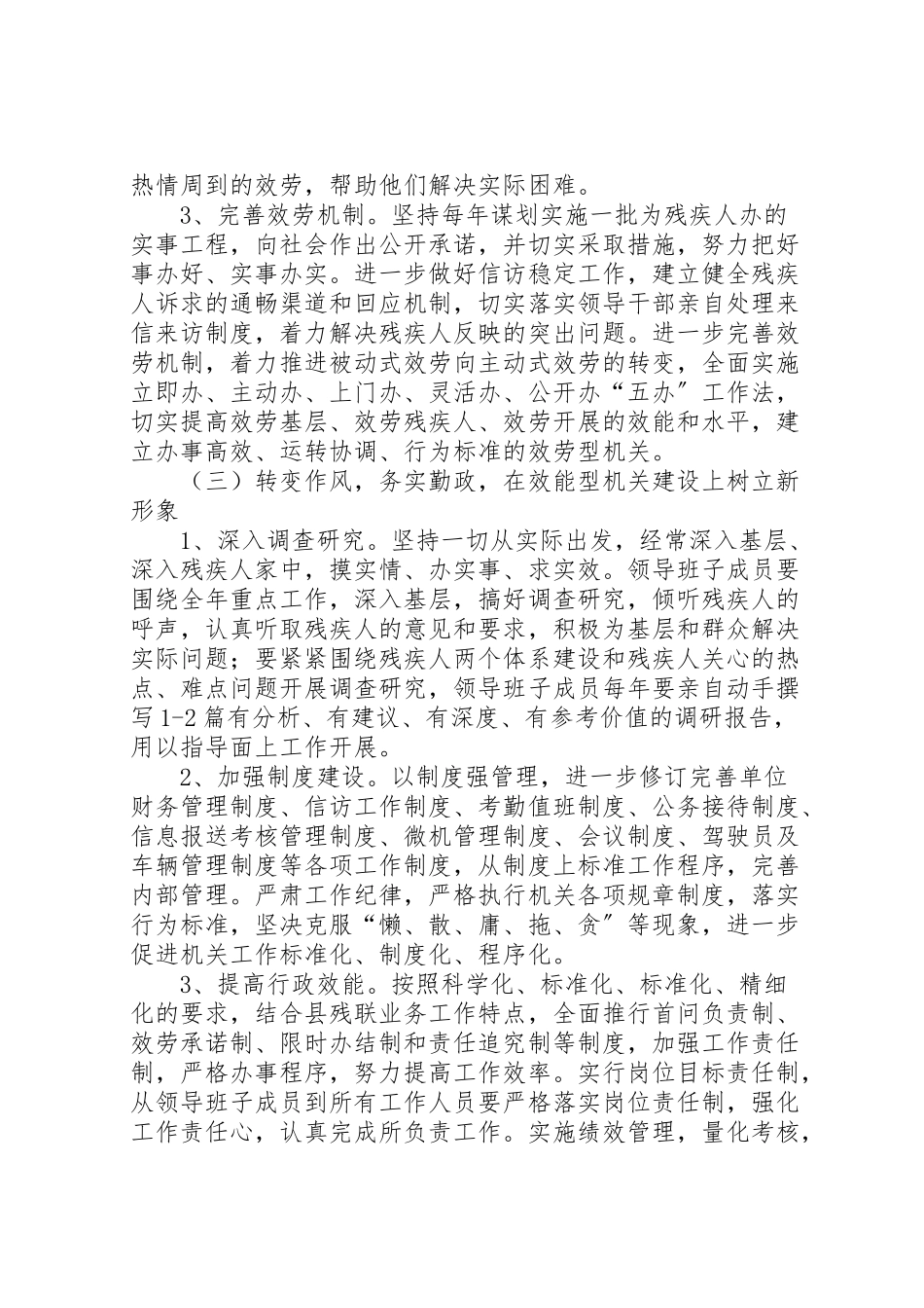 2023年残联提升服务水平工作方案.doc_第3页