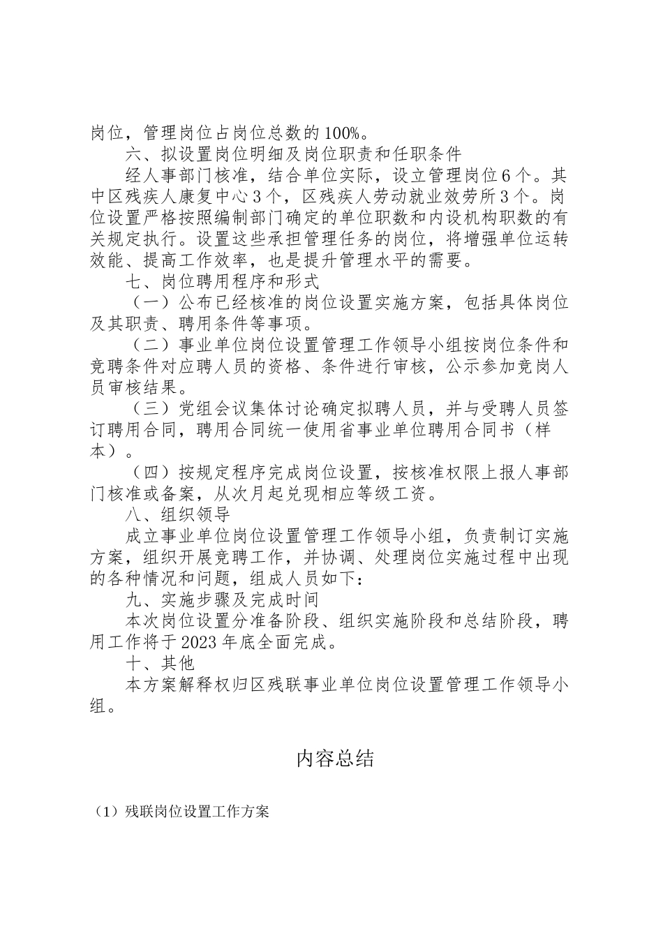 2023年残联岗位设置工作方案.doc_第2页