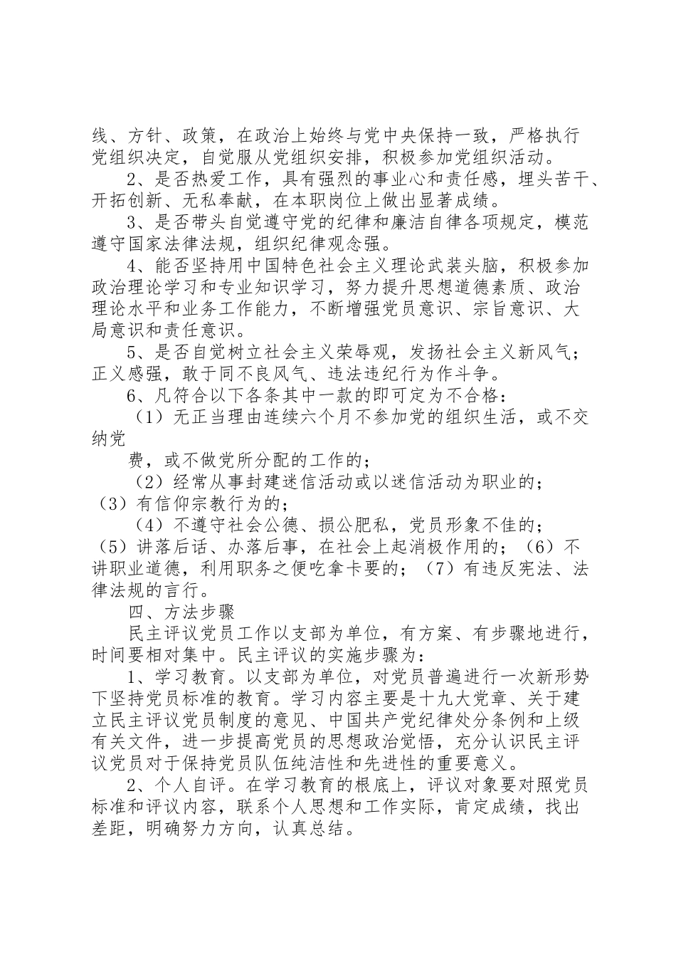 2023年民主评议党员工作方案.doc_第2页