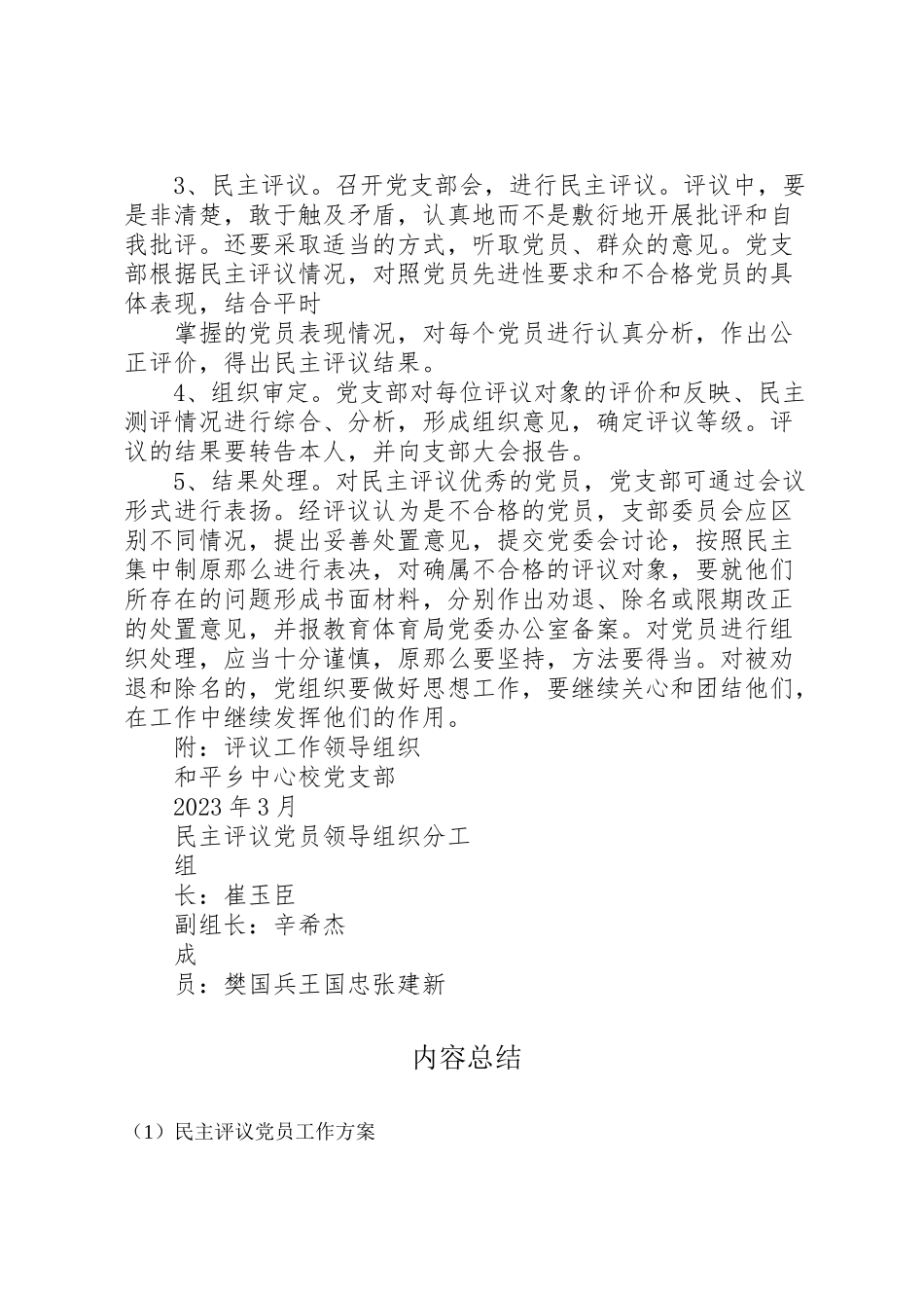 2023年民主评议党员工作方案.doc_第3页