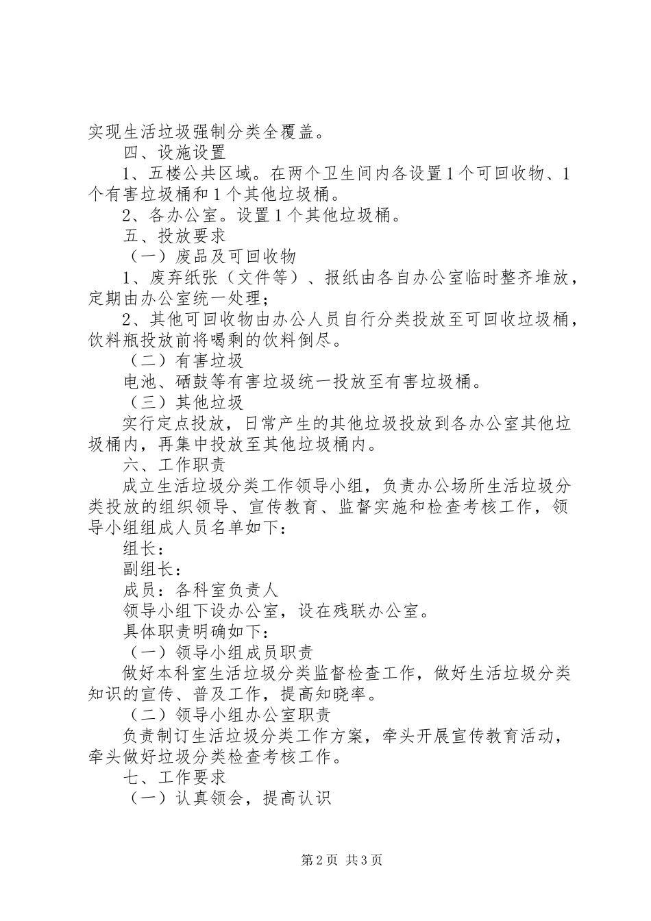 2023年残联生活垃圾分类工作方案新编.docx_第2页
