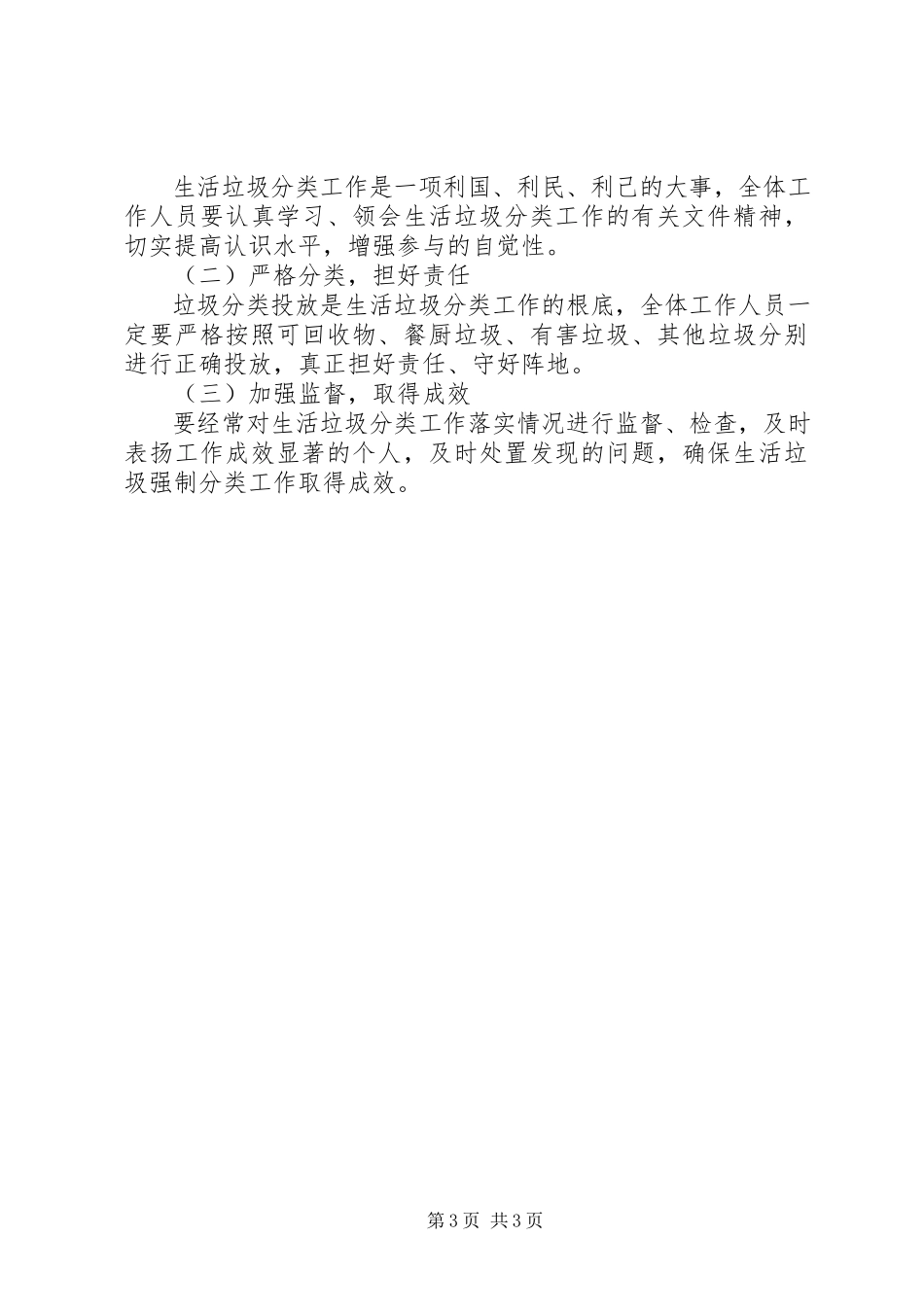 2023年残联生活垃圾分类工作方案新编.docx_第3页