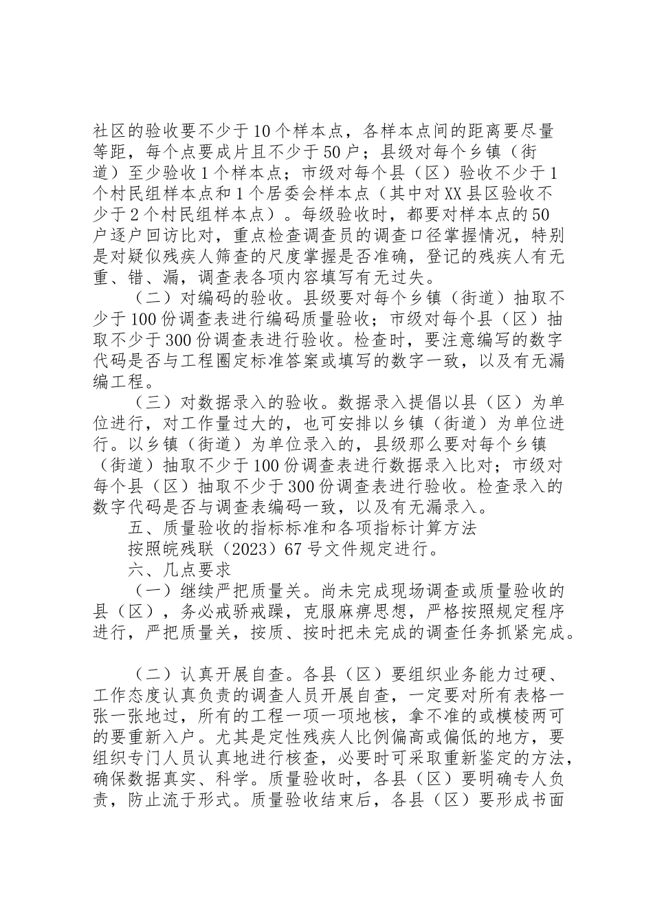 2023年残联质量验收工作方案.doc_第2页