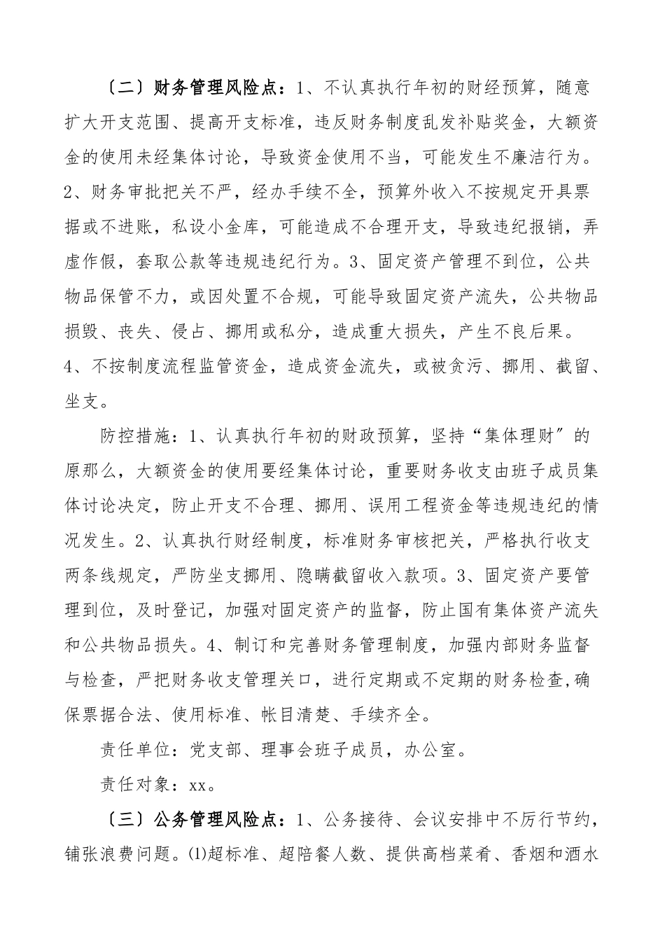 2023年残联系统重要岗位关键领域重点环节廉政风险点防控措施工作方案实施方案.doc_第3页