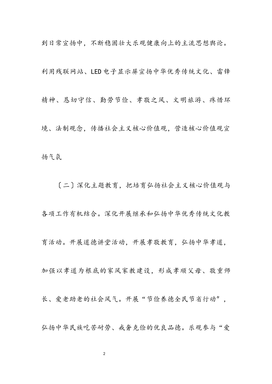 2023年残联践行社会主义核心价值观工作方案.docx_第2页