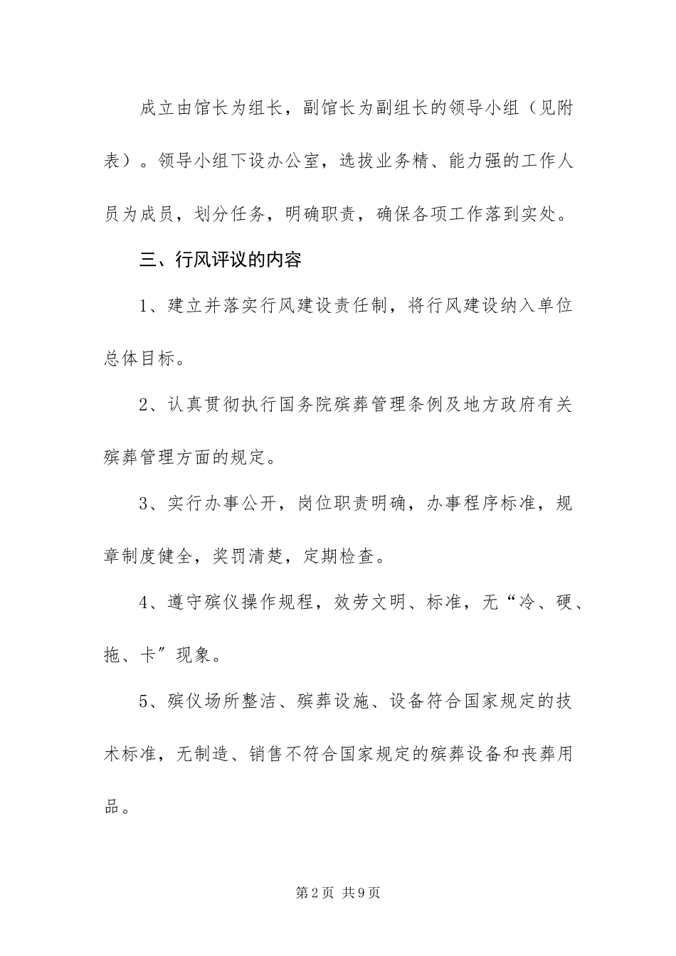 2023年民主行风评议工作方案.docx_第2页