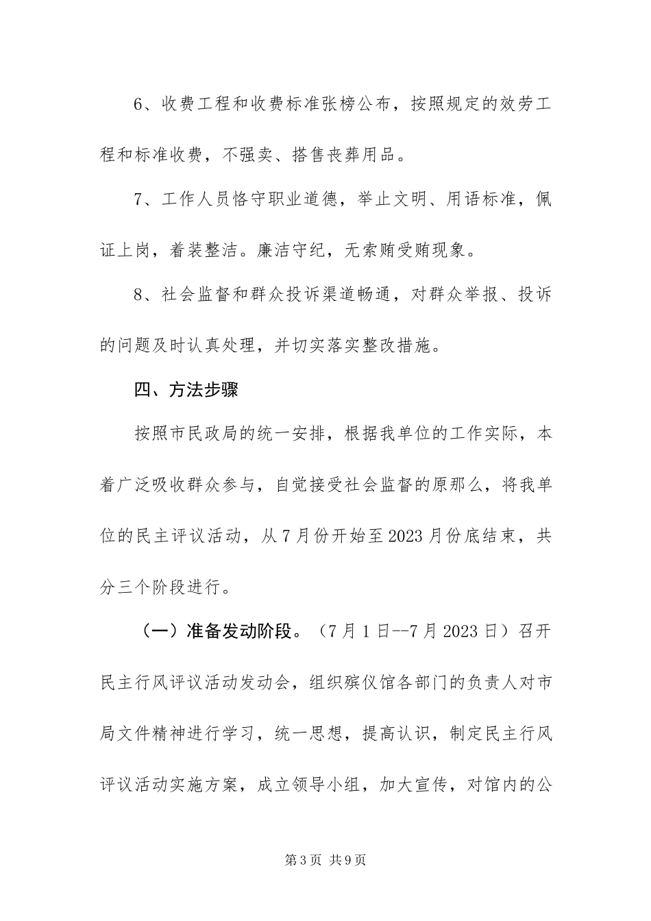 2023年民主行风评议工作方案.docx_第3页