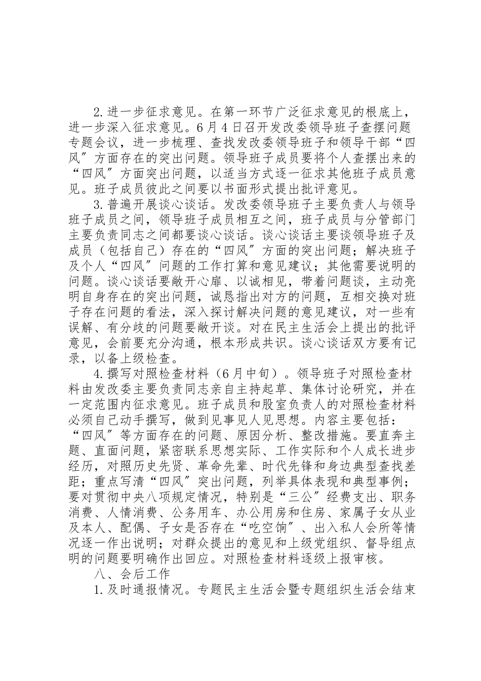 2023年民主生活会暨组织生活会工作方案.doc_第3页