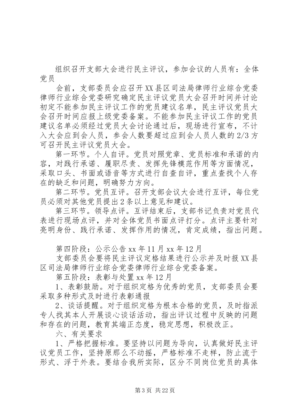 2023年民主评议党员工作方案6篇.docx_第3页