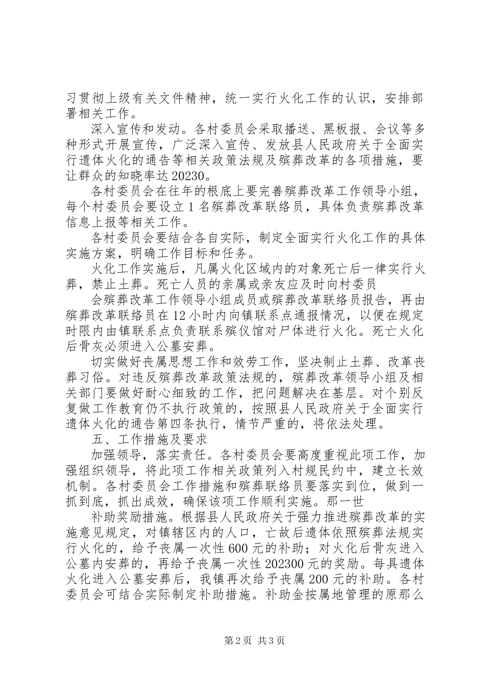 2023年殡葬改革工作方案新编.docx_第2页