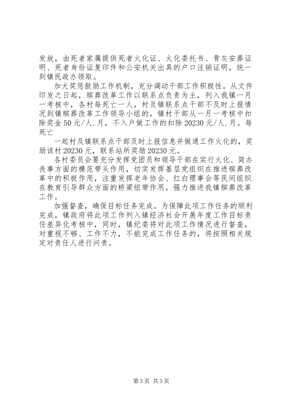 2023年殡葬改革工作方案新编.docx_第3页