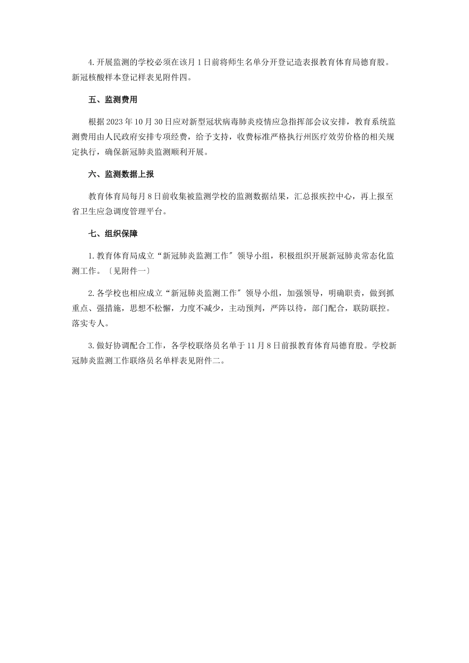 2023年每月开展新冠肺炎常态化监测工作方案.docx_第2页