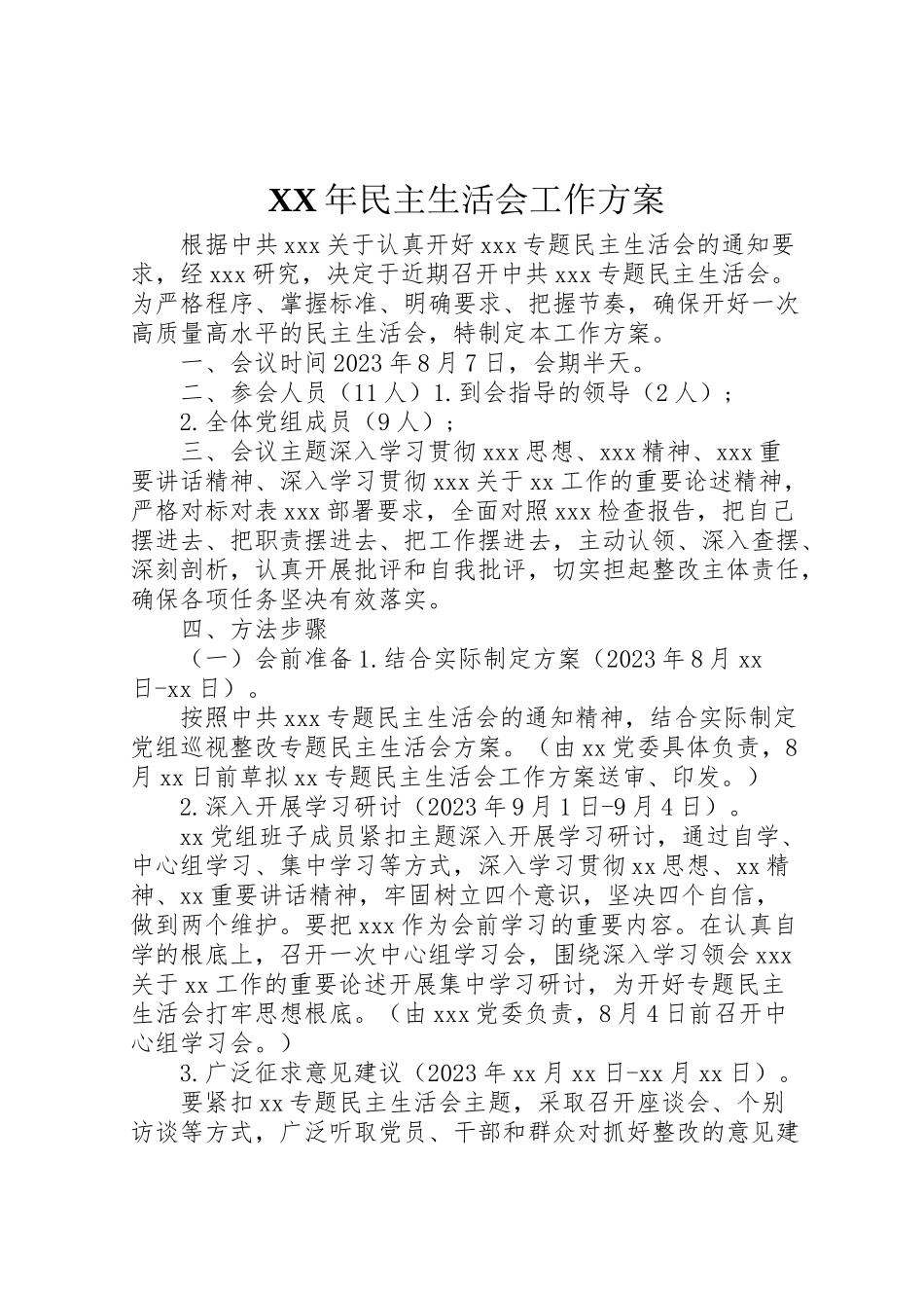 2023年民主生活会工作方案2.doc_第1页