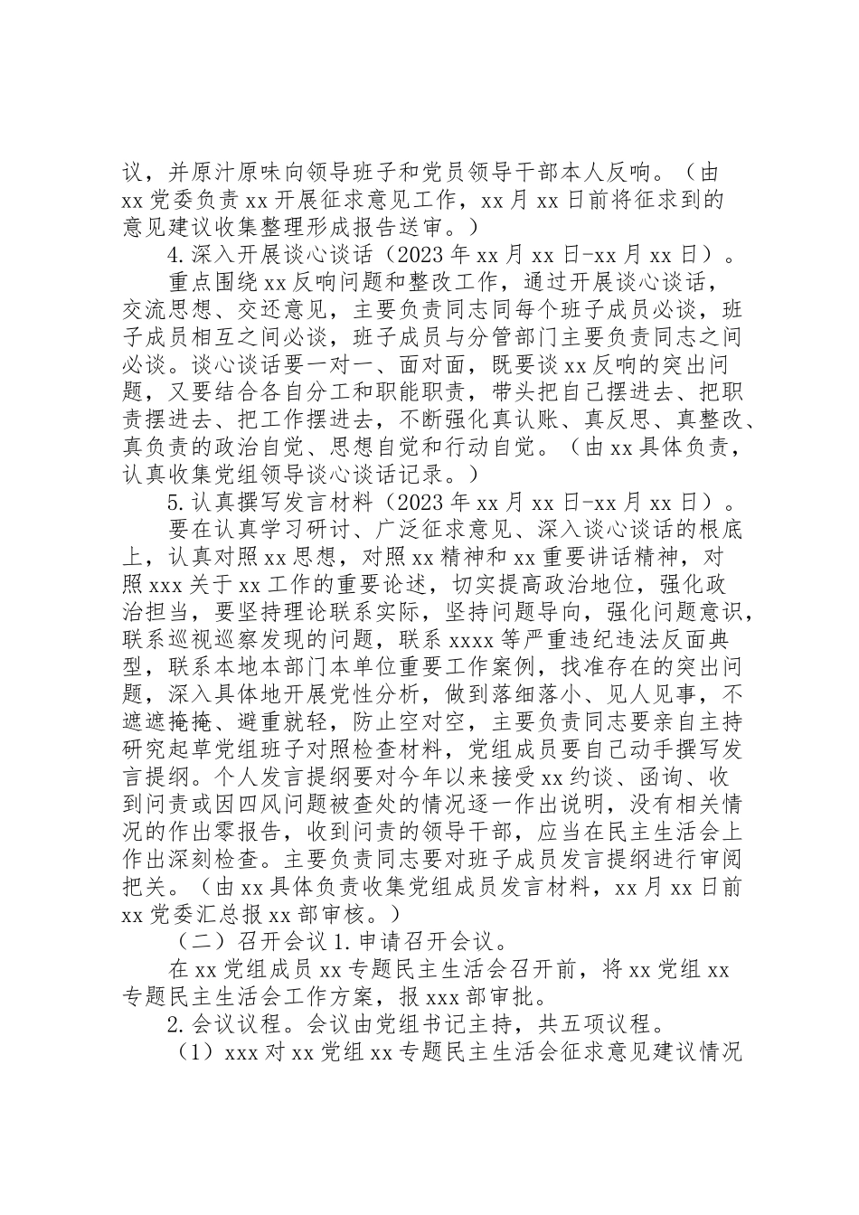 2023年民主生活会工作方案2.doc_第2页