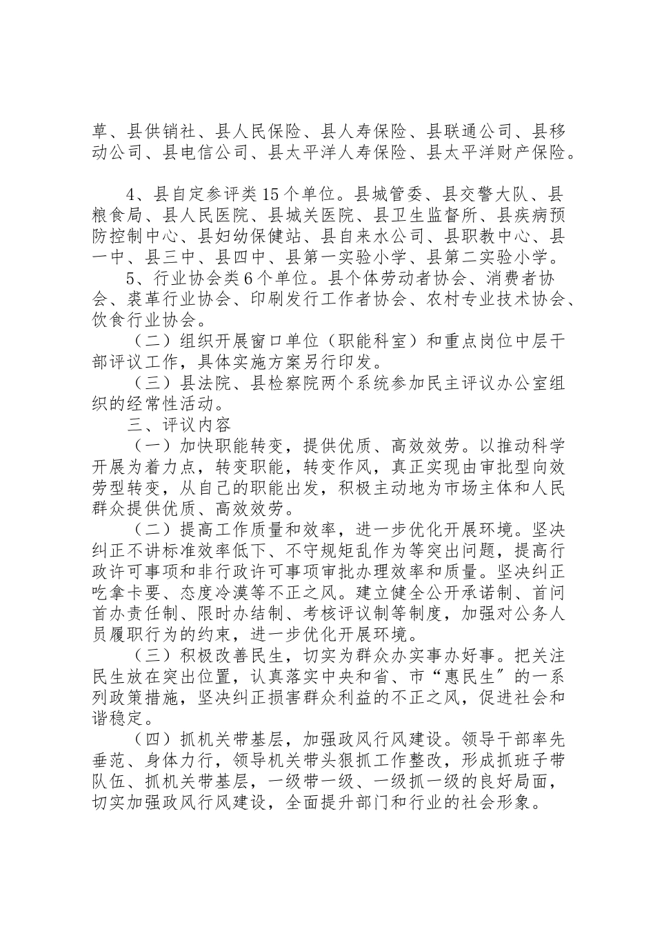 2023年民主评议工作方案.doc_第2页