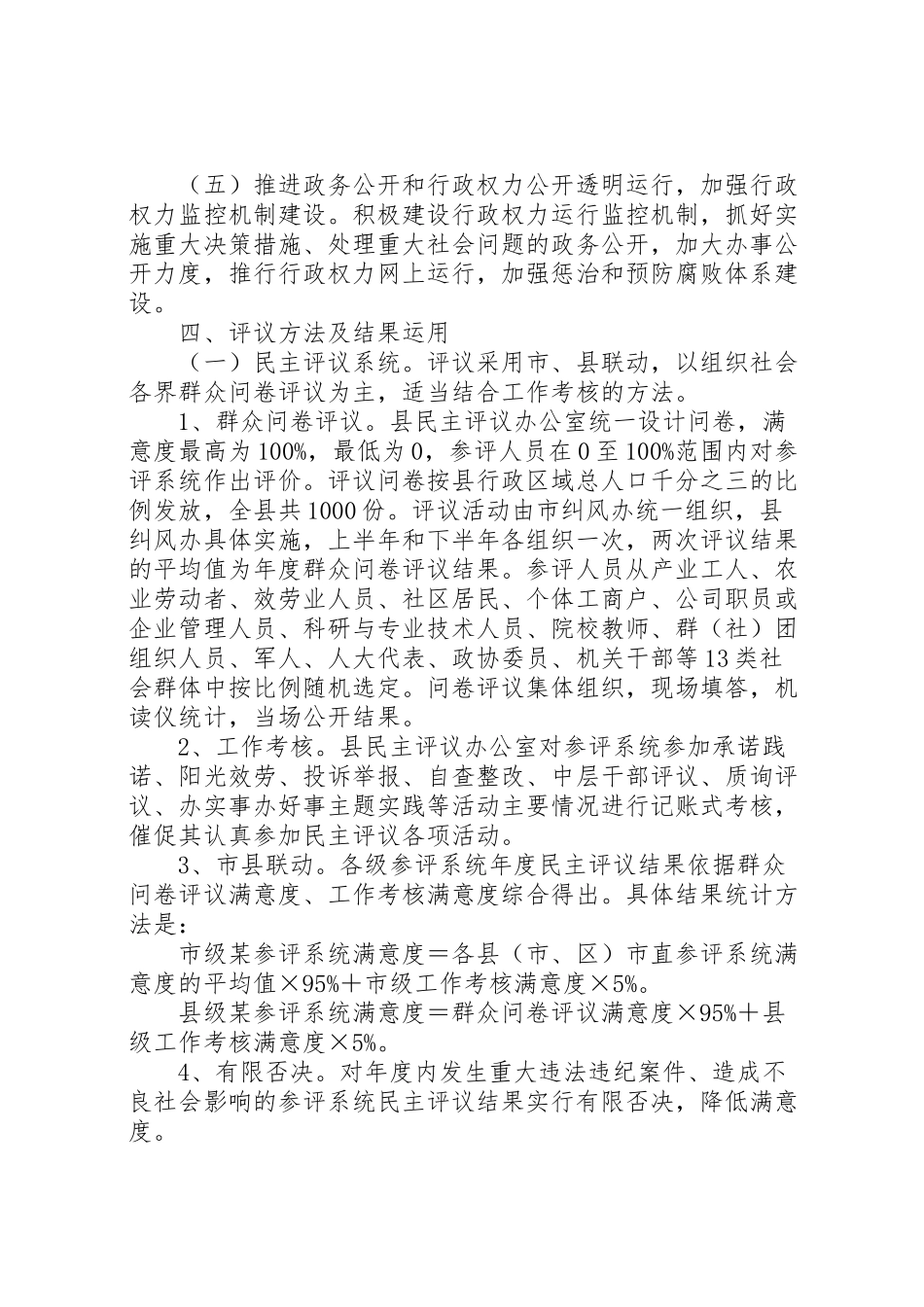 2023年民主评议工作方案.doc_第3页