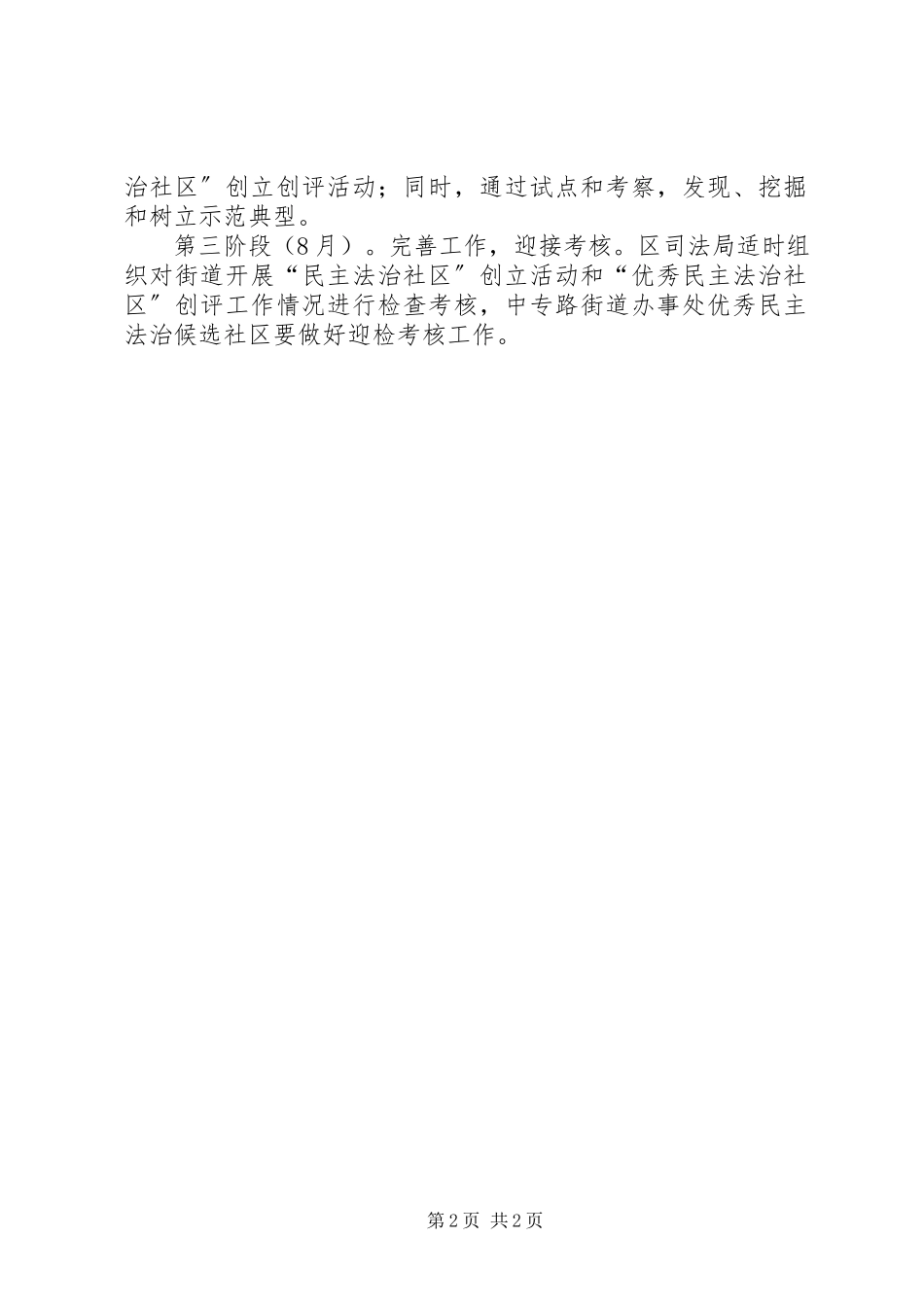 2023年民主法治社区创建工作方案.docx_第2页