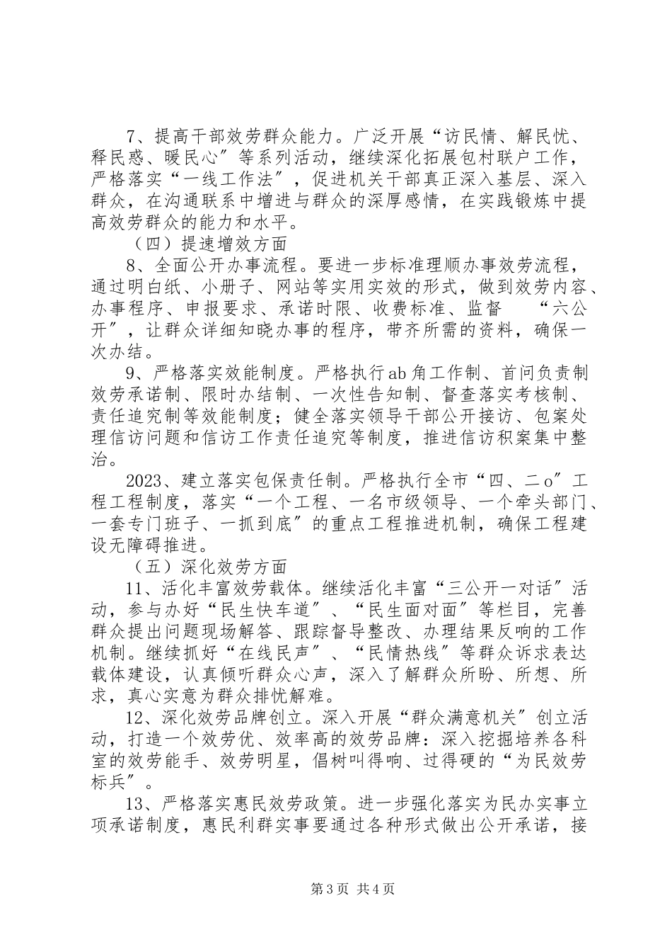 2023年残联解放思想服务群众工作方案新编.docx_第3页