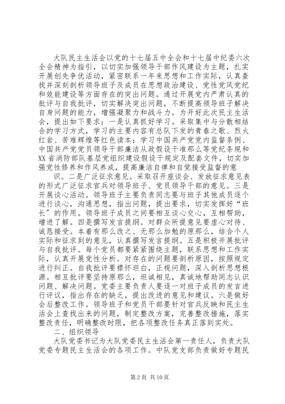 2023年民主生活会工作方案.docx_第2页