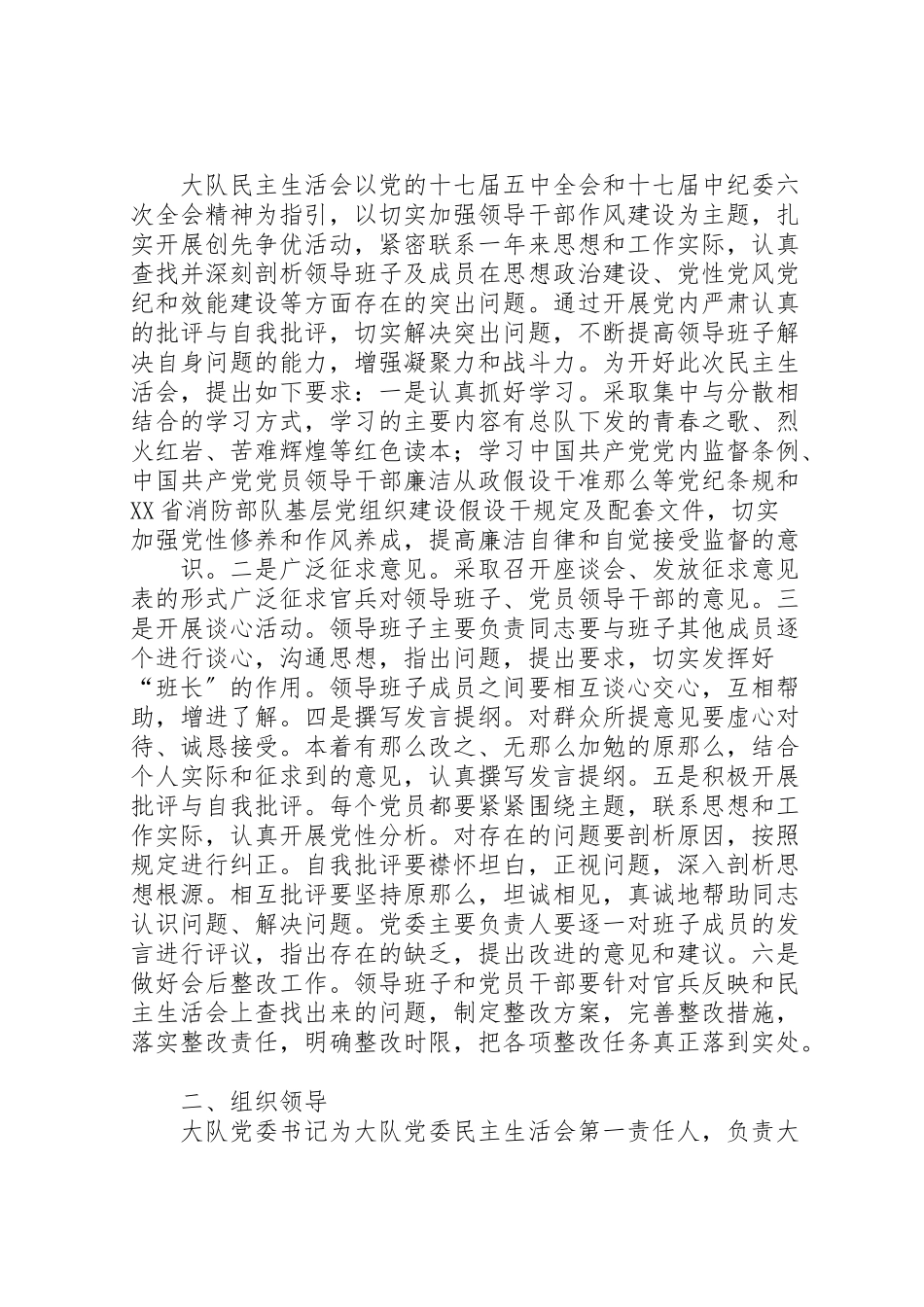 2023年民主生活会工作方案.doc_第2页