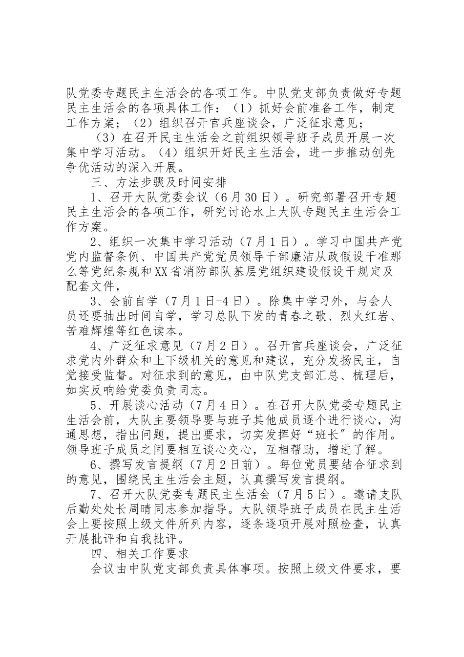 2023年民主生活会工作方案.doc_第3页