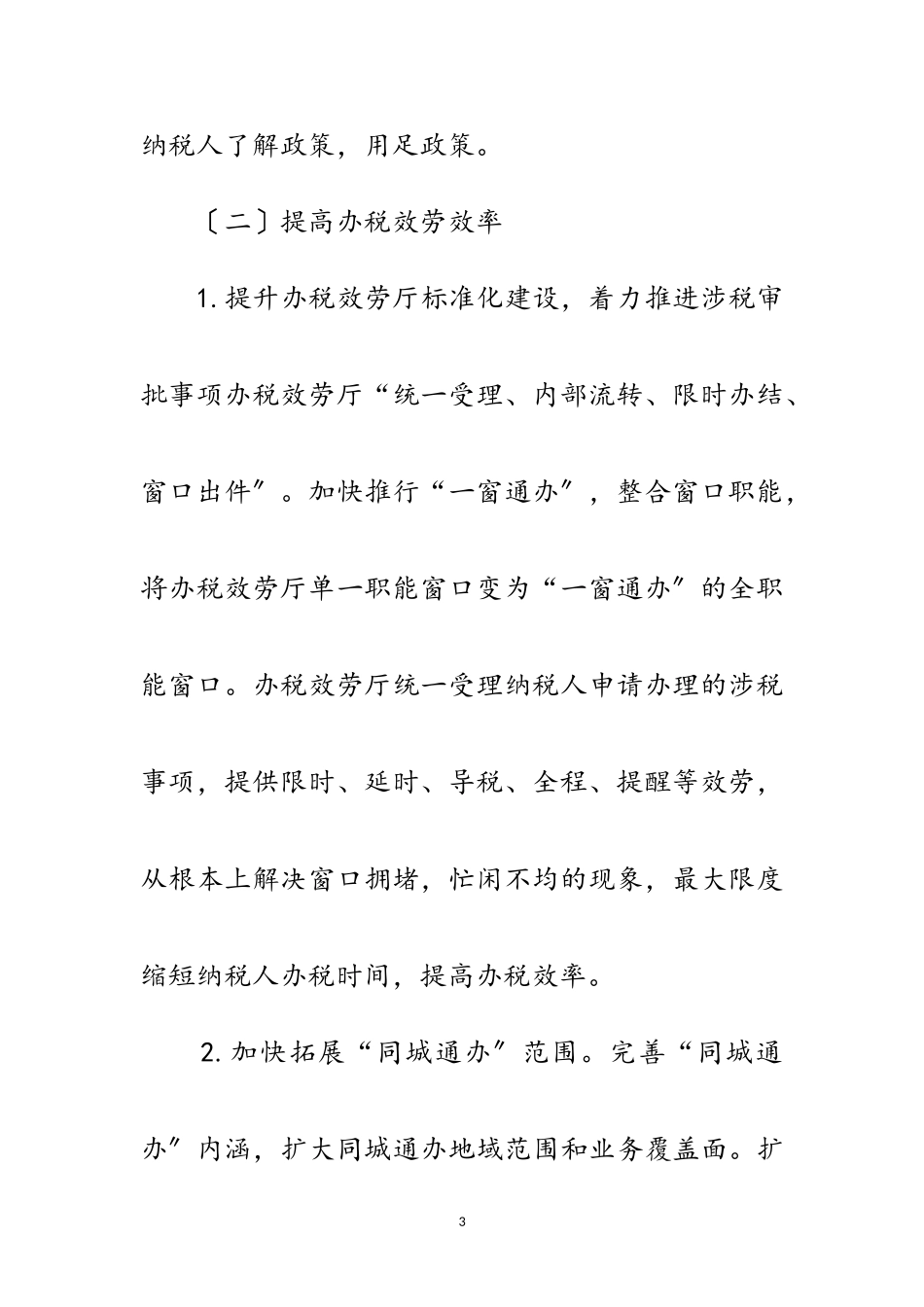 2023年民主评议政风行风工作方案10篇范文.doc_第3页