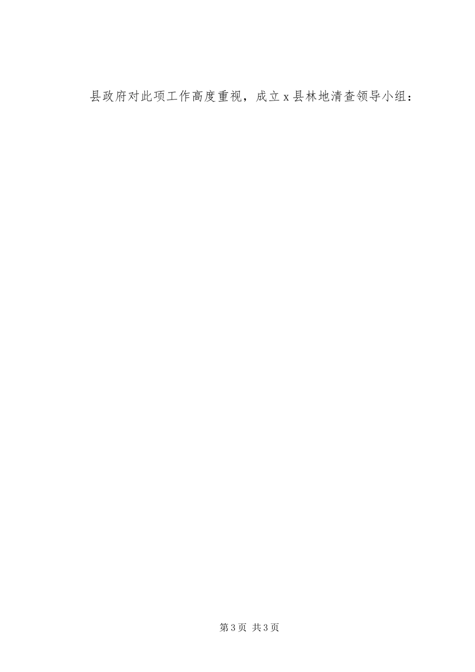 2023年毁林开垦行为管理工作方案.docx_第3页