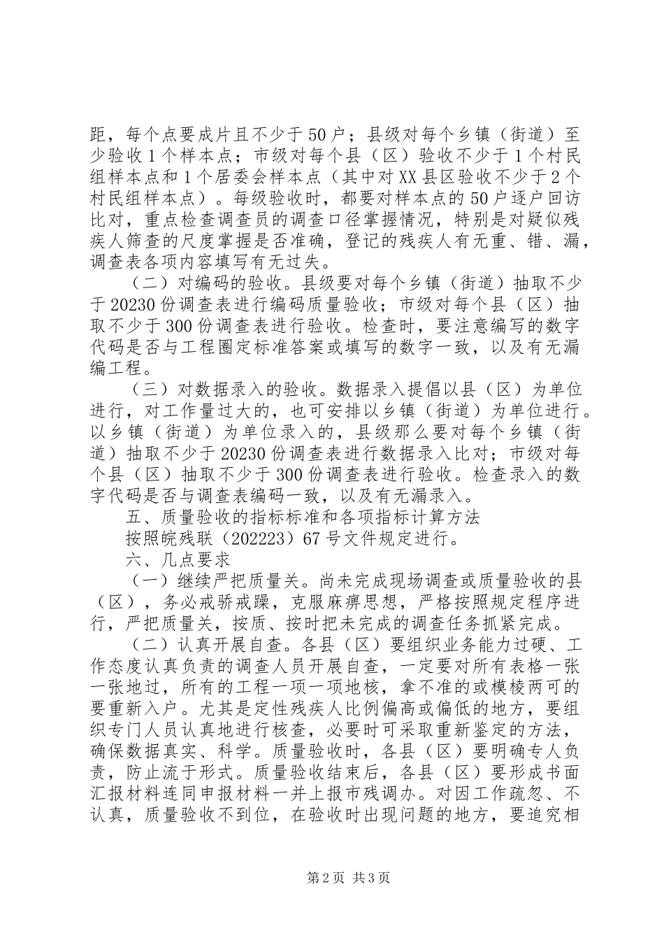 2023年残联质量验收工作方案新编.docx_第2页