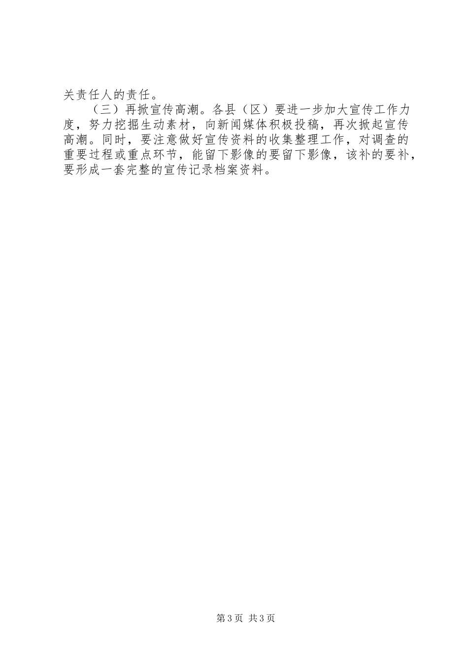 2023年残联质量验收工作方案新编.docx_第3页