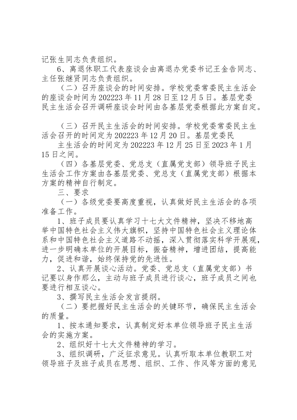 2023年民主生活会工作方案 .doc_第2页