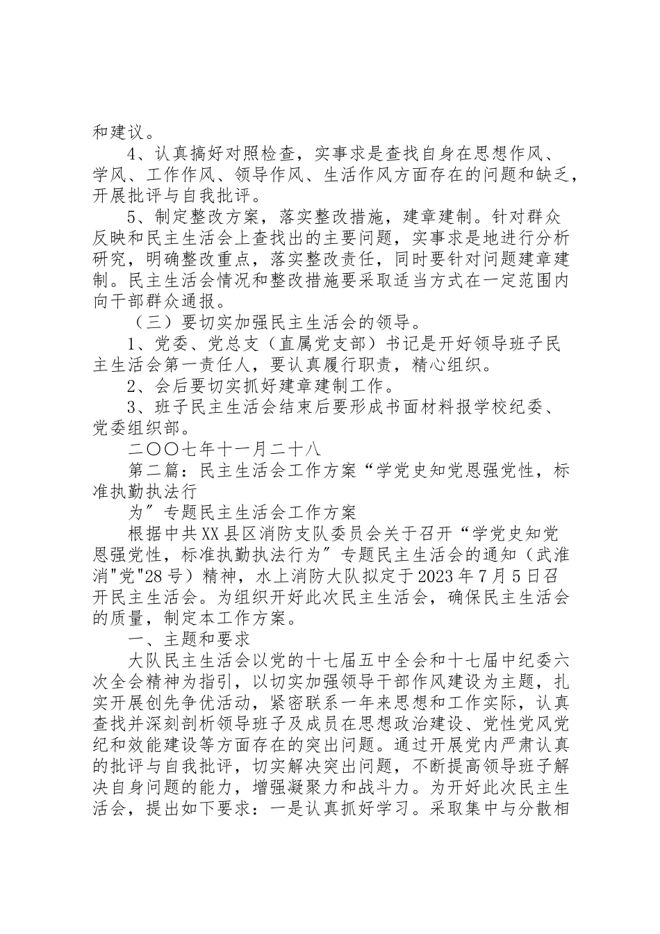 2023年民主生活会工作方案 .doc_第3页