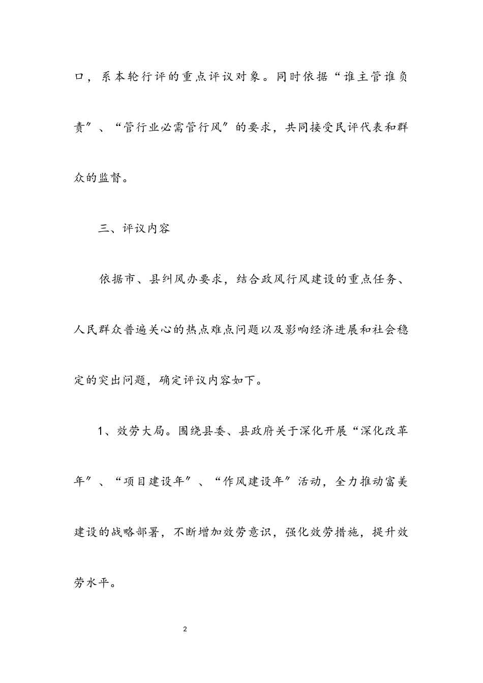 2023年民主评议政风行风工作方案.docx_第2页