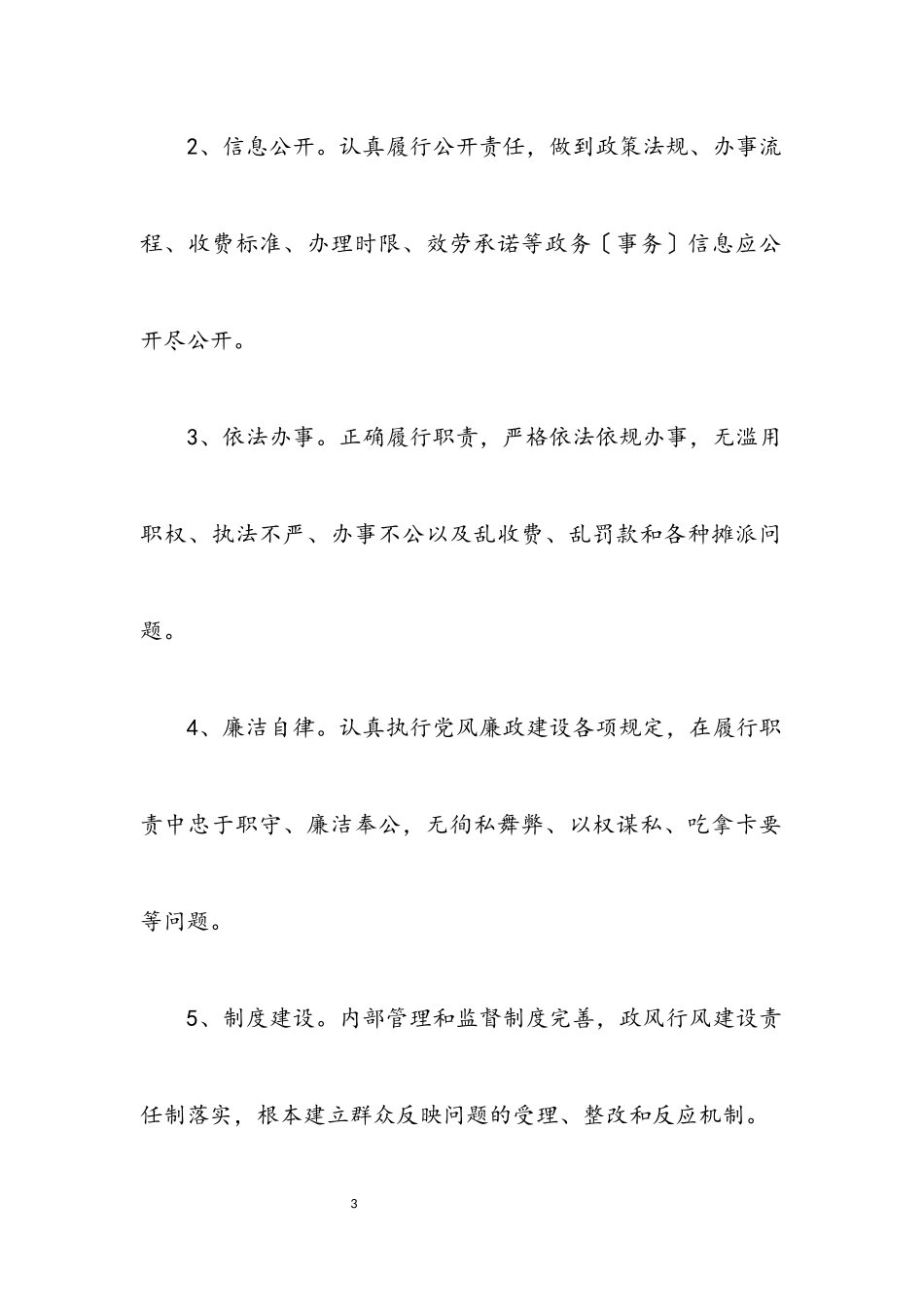 2023年民主评议政风行风工作方案.docx_第3页