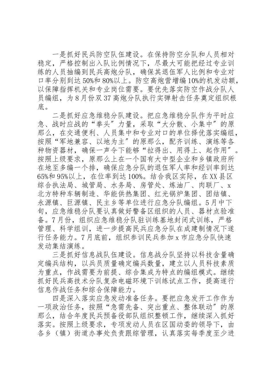 2023年民兵预备役部队组织整顿工作方案.doc_第3页