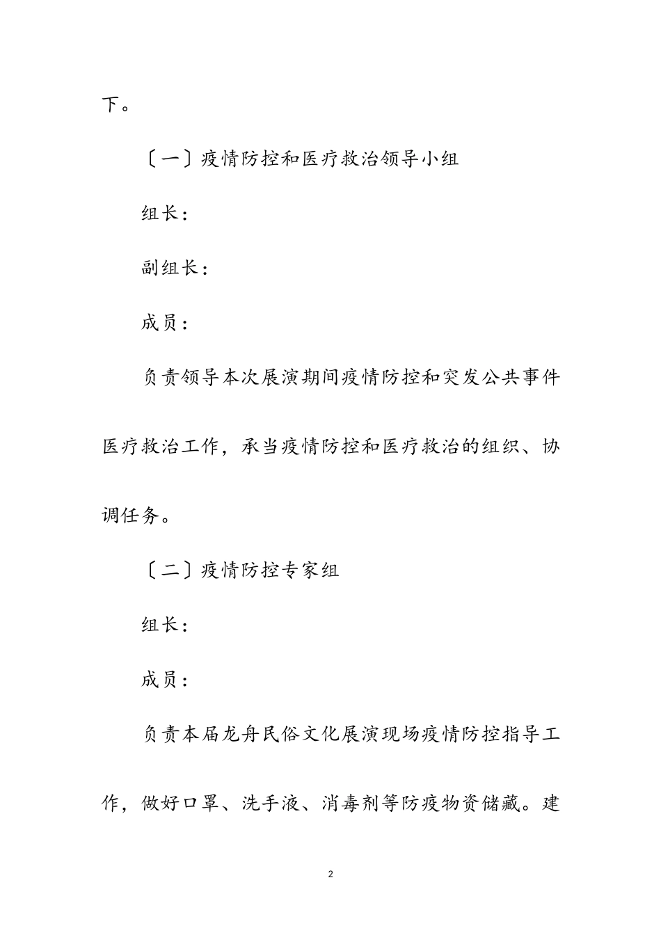 2023年民俗文化展演疫情防控医疗救治工作方案范文.doc_第2页