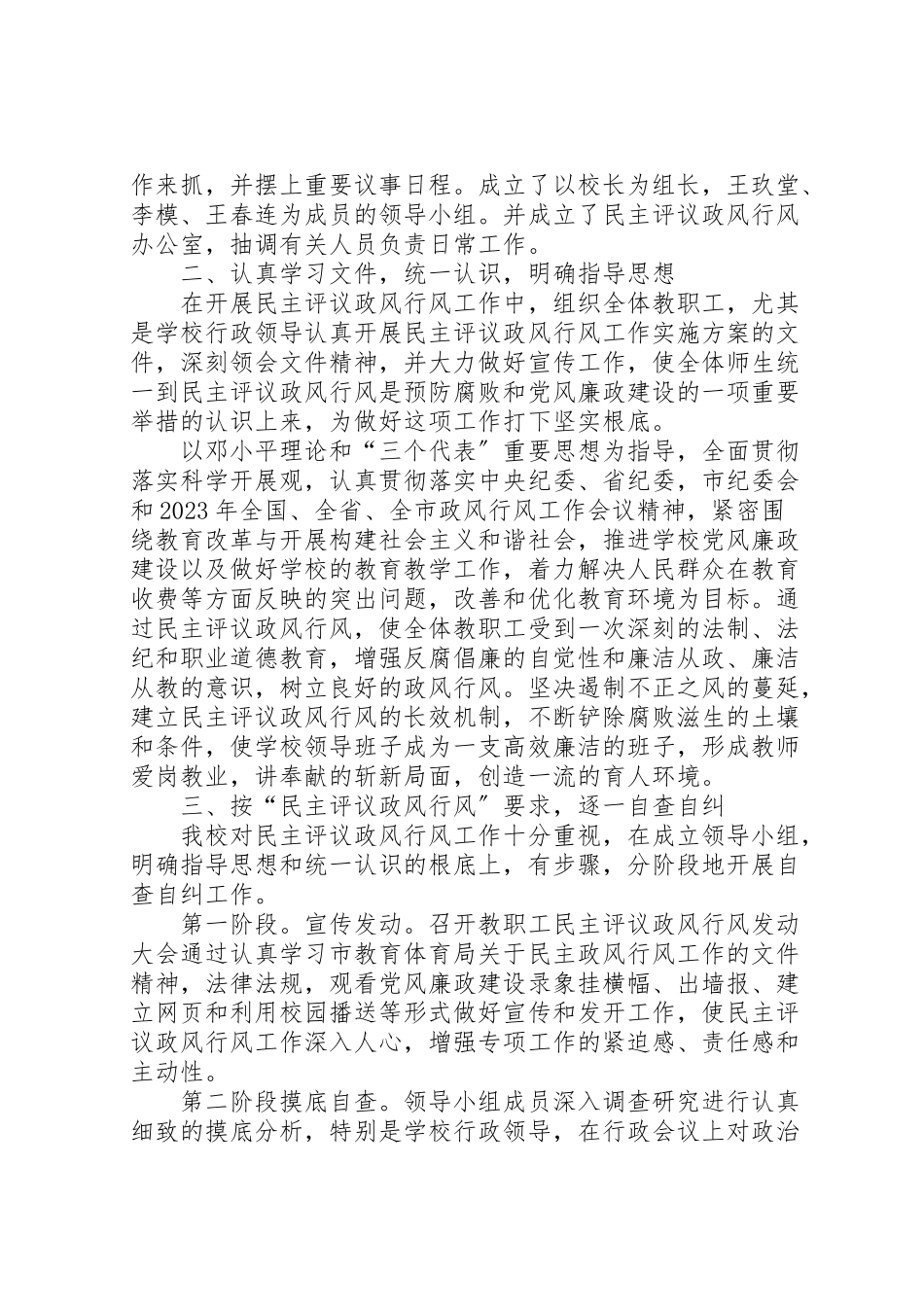 2023年民主评议政风行风自查自纠工作方案.doc_第3页