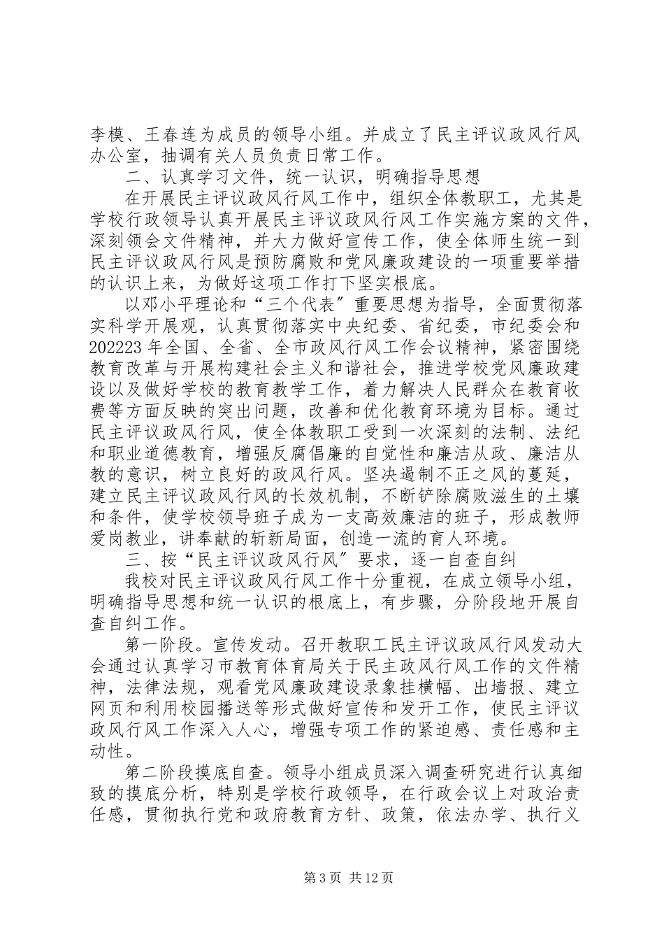 2023年民主评议政风行风自查自纠工作方案.docx_第3页