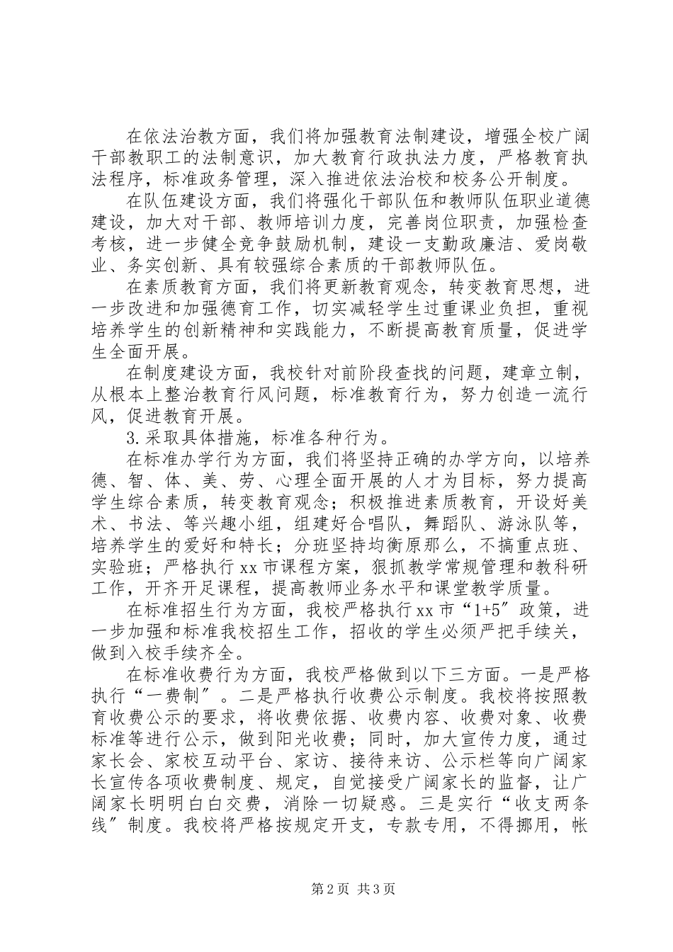 2023年民主评议政风行风整改阶段工作方案.docx_第2页