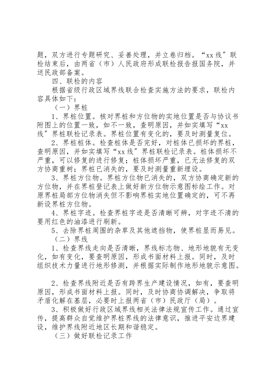 2023年民政厅联合检查工作方案.doc_第2页
