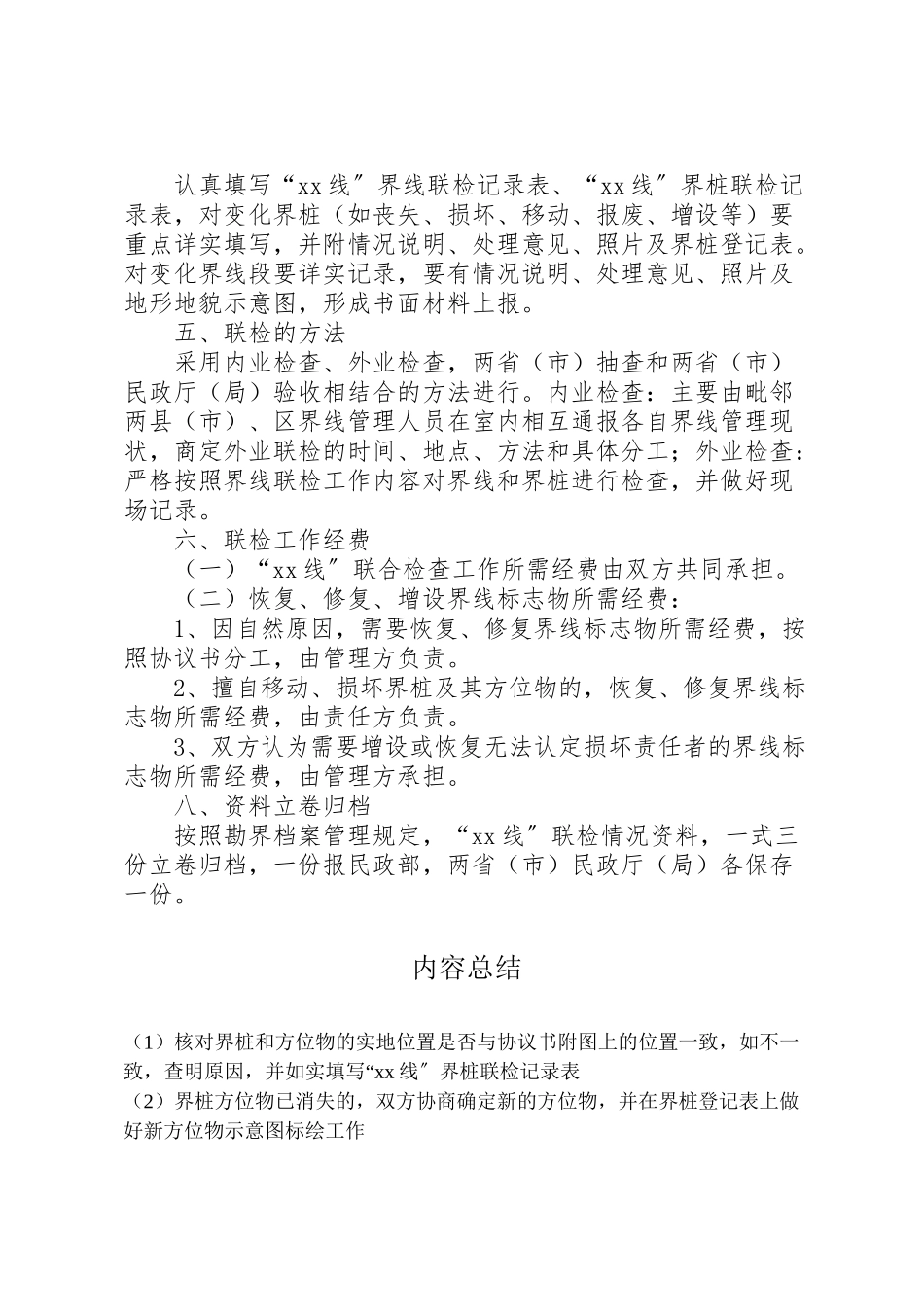 2023年民政厅联合检查工作方案.doc_第3页