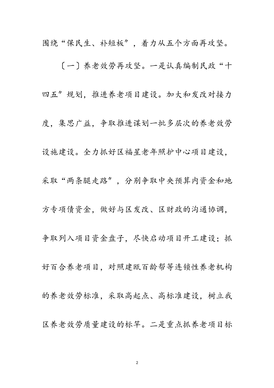 2023年民政局二次创业工作方案范文.doc_第2页