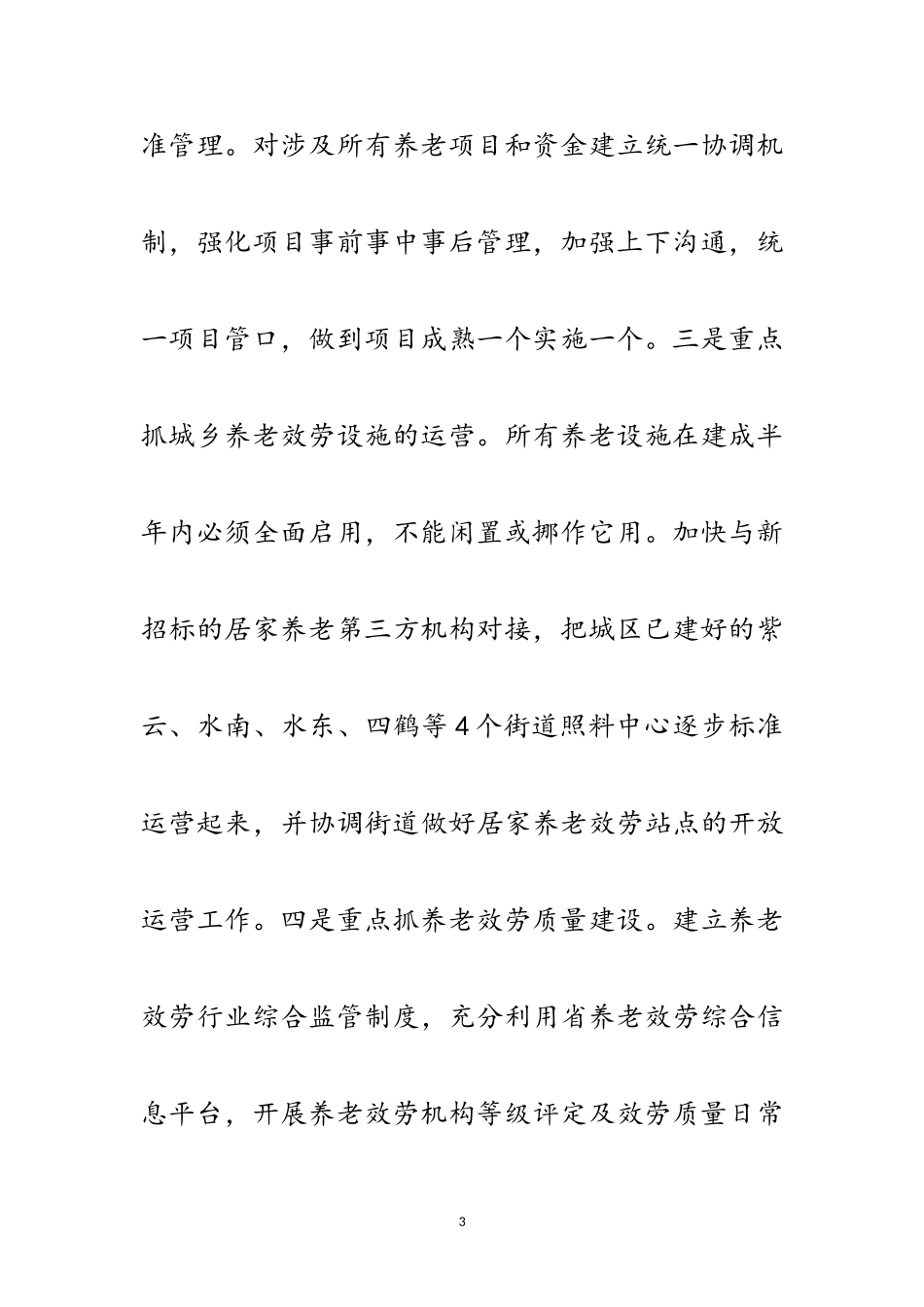 2023年民政局二次创业工作方案范文.doc_第3页