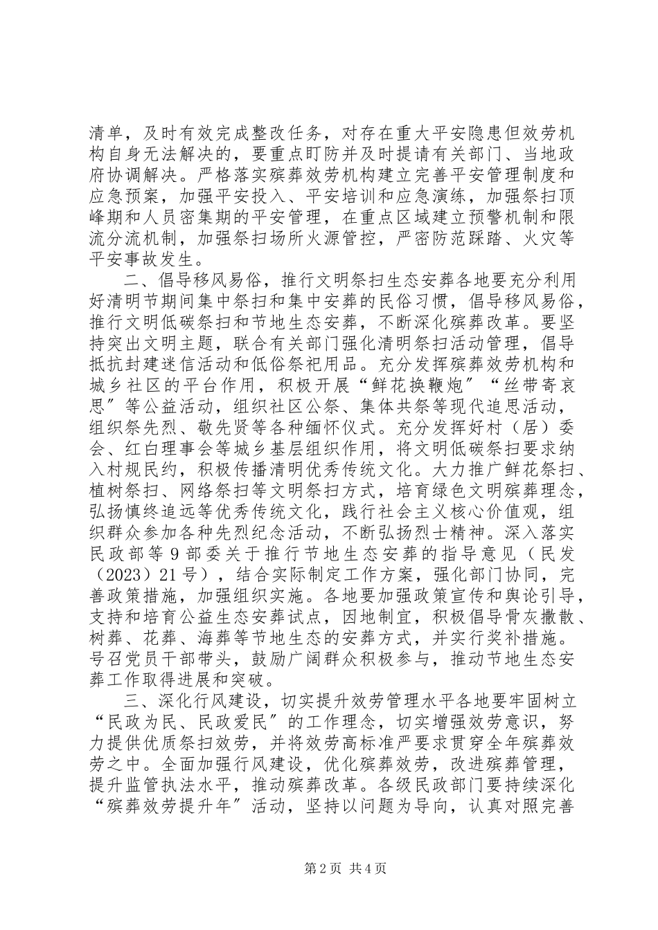 2023年民政厅清明节期间有关工作方案.docx_第2页