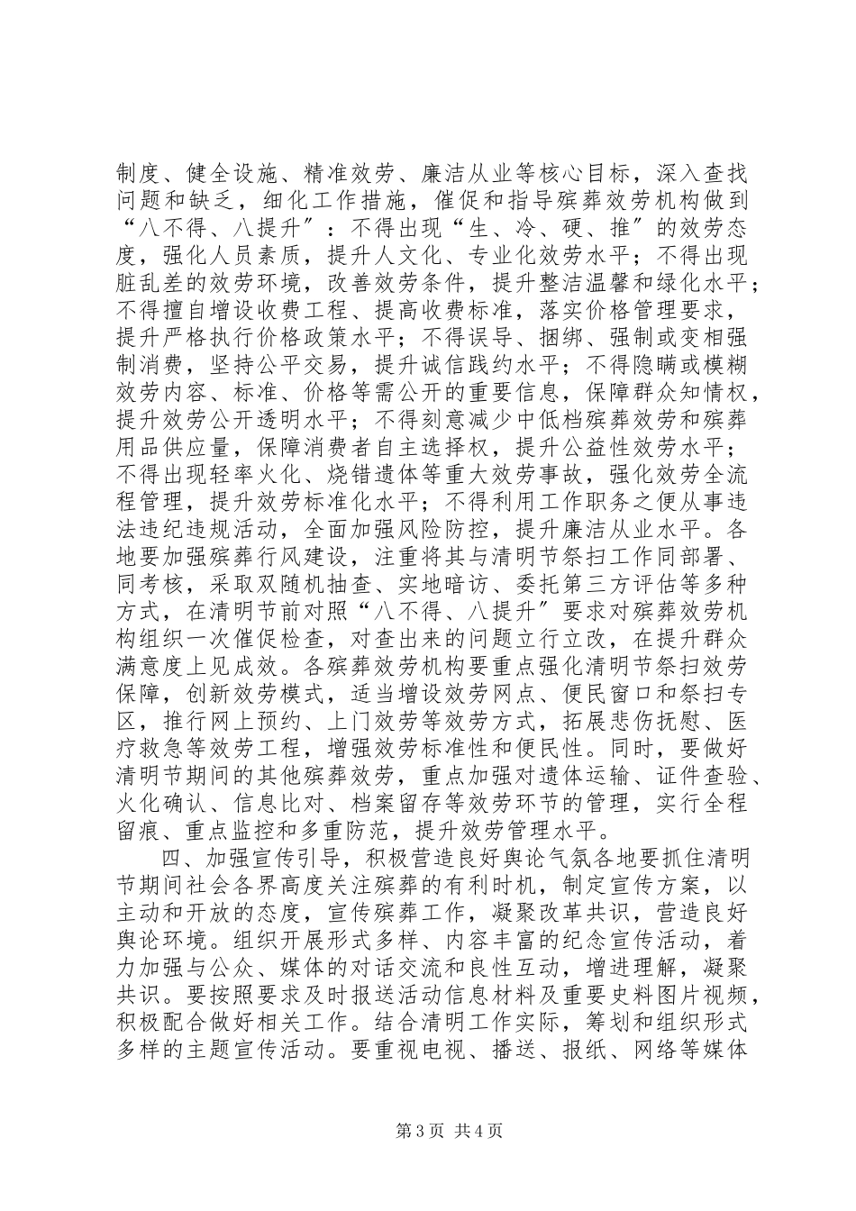 2023年民政厅清明节期间有关工作方案.docx_第3页