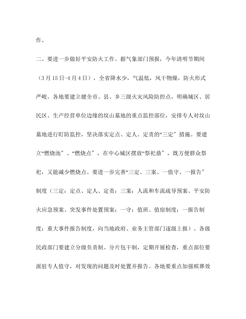 2023年民政厅清明节祭扫工作方案2.docx_第2页