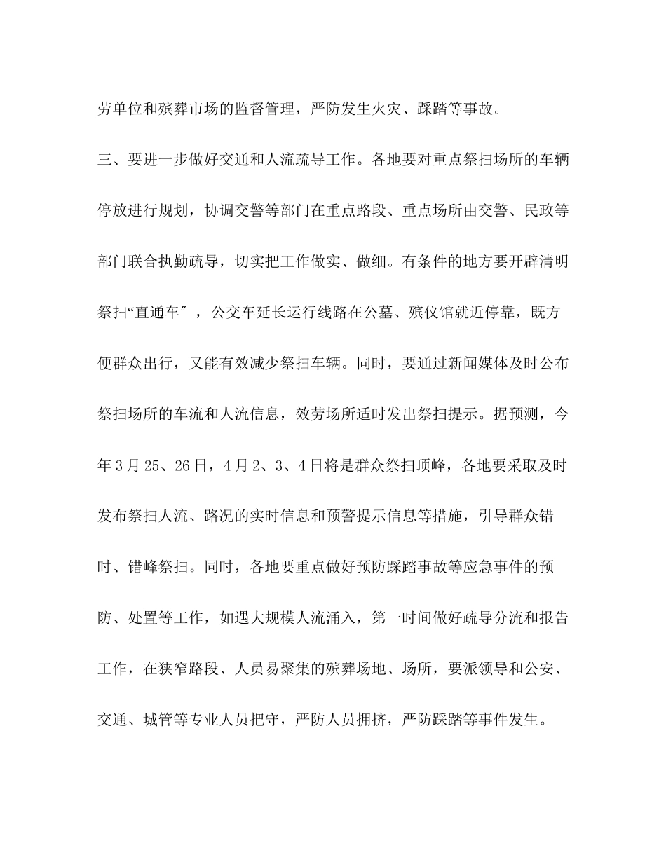 2023年民政厅清明节祭扫工作方案2.docx_第3页